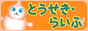 �Ƃ������E�炢��